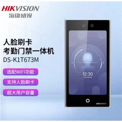 海康威視/HKWS/DS-K1T673M門禁系統/門禁一體機辦公上班打卡機人臉考勤機面部簽到別墅學校單元樓公寓可視對講 【WiFi版】