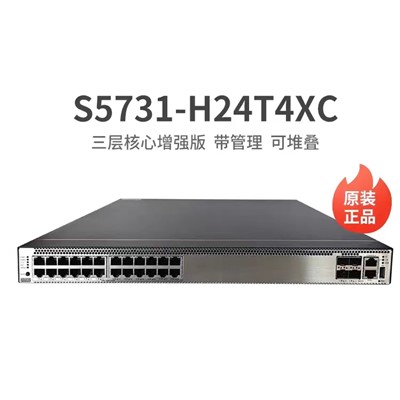 華為/Huawei  S5731S-H24T4XC-A 以太網交換機24口 千兆企業級三層匯聚核心網管交換機帶4個光口