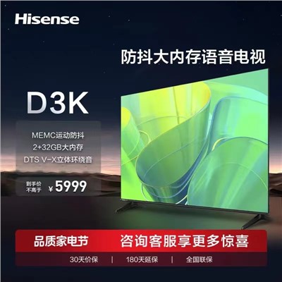 Hisense海信65DK3 海信電視 65英寸 2+32G