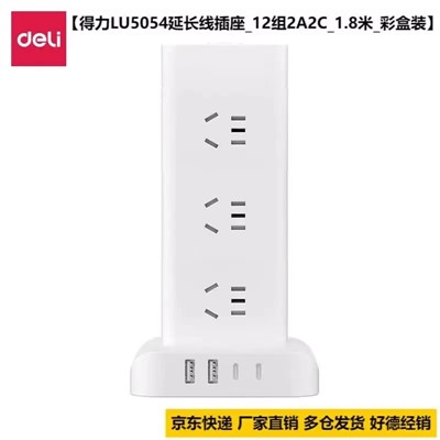 得力/deli  LU505 延長線插座 12組 2A2C  1.8米 立式插座 國標安全插座