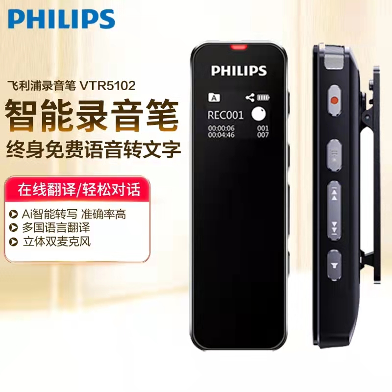 飛利浦 VTR5102 錄音筆 1支