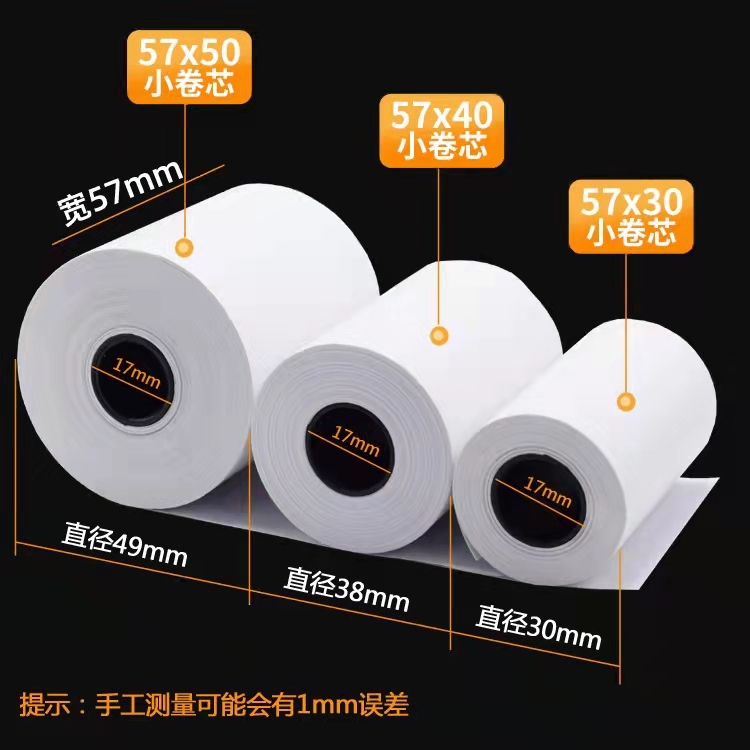 熱敏紙 熱敏紙57X30 200卷 1箱