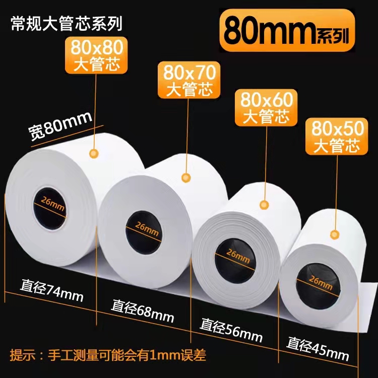 熱敏紙 熱敏紙80X60 120卷 1箱